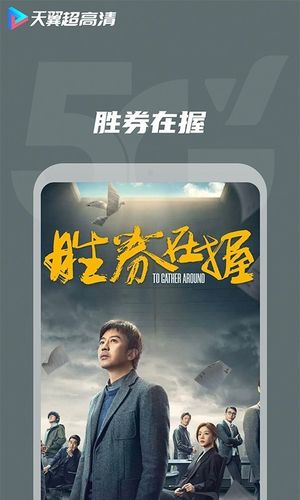 天翼超高清软件封面