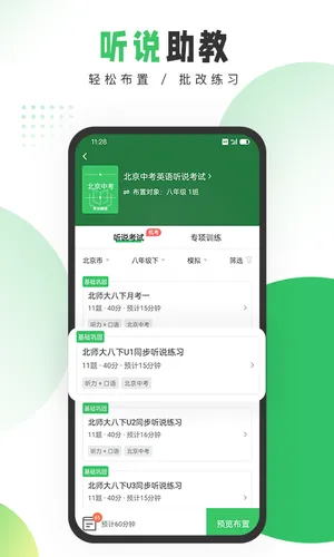驰声听说在线教师软件封面