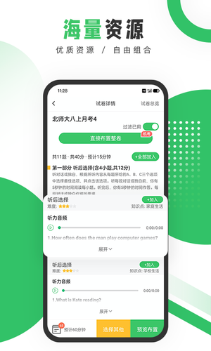 驰声听说在线教师软件封面