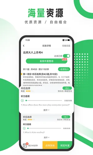 驰声听说在线教师软件封面