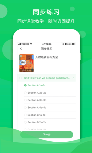 驰声听说在线软件封面