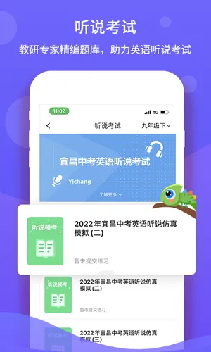 驰声听说在线软件封面