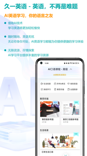 久一英语软件封面