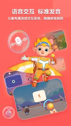 洪恩拼音软件封面