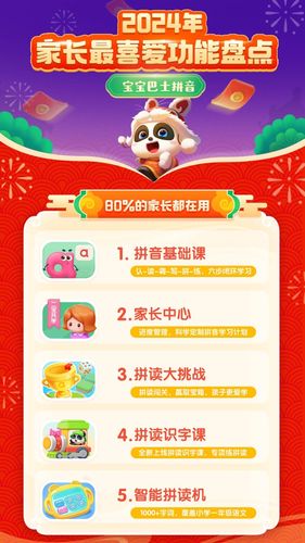 宝宝巴士拼音软件封面