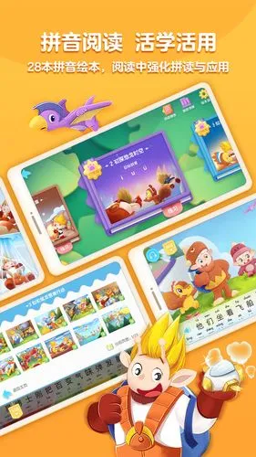 洪恩拼音软件封面