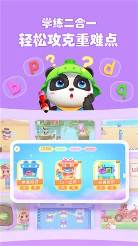 宝宝巴士拼音软件封面
