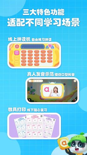宝宝巴士拼音软件封面