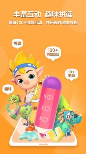 洪恩拼音软件封面