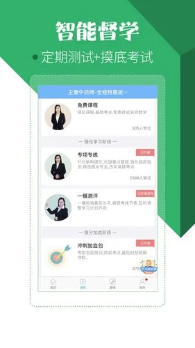 药学药师职称考试宝典软件封面