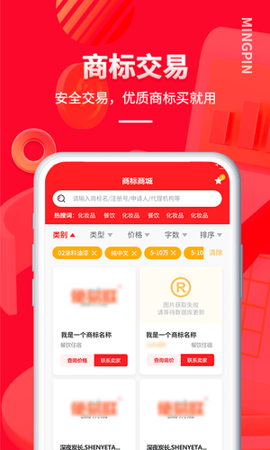 名品商标转让网第1张手机截图