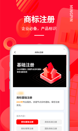 名品商标转让网第2张手机截图