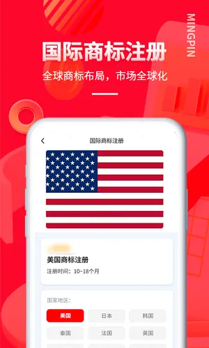 名品商标转让网软件封面