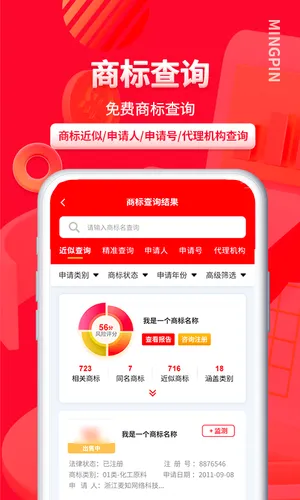 名品商标转让网软件封面