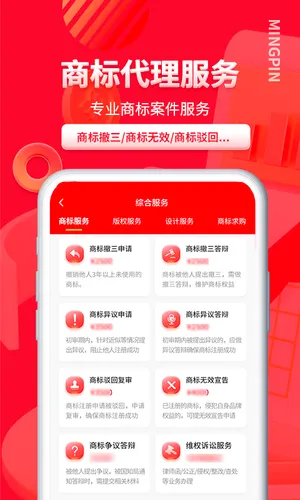 名品商标转让网软件封面