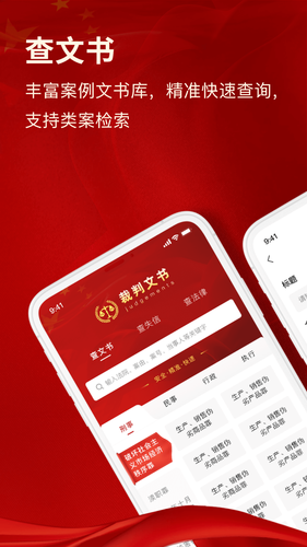 裁判文书网上案例软件封面
