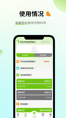 电池容量检测管理软件封面