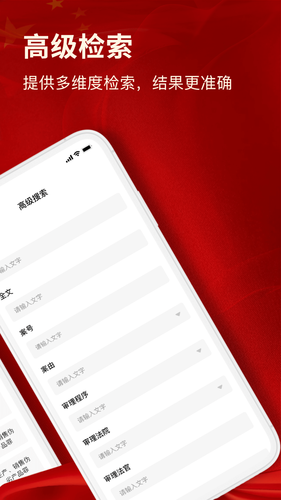 裁判文书网上案例软件封面