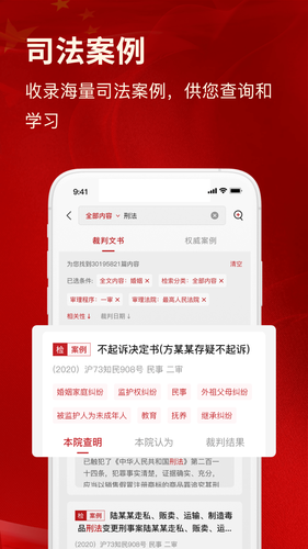 裁判文书网上案例软件封面
