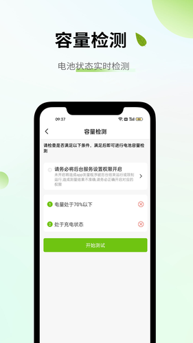 电池容量检测管理软件封面