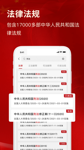 裁判文书网上案例软件封面