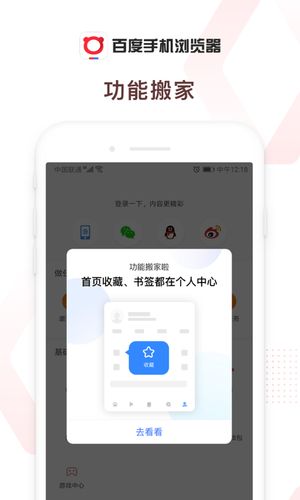 百度浏览器软件封面