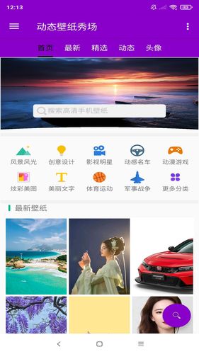 动态壁纸秀场软件封面