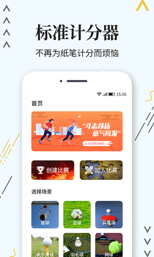 标准计分器软件封面