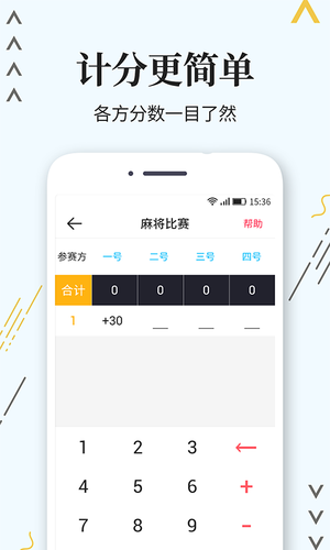 标准计分器软件封面