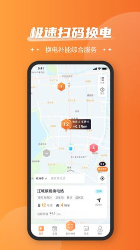 通通换电软件封面