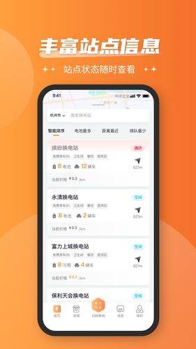 通通换电软件封面