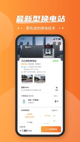 通通换电软件封面