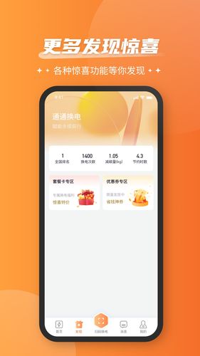 通通换电软件封面