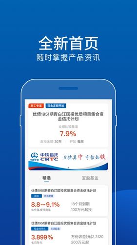 中铁信托软件封面