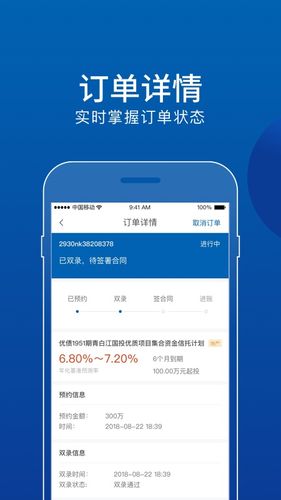 中铁信托软件封面
