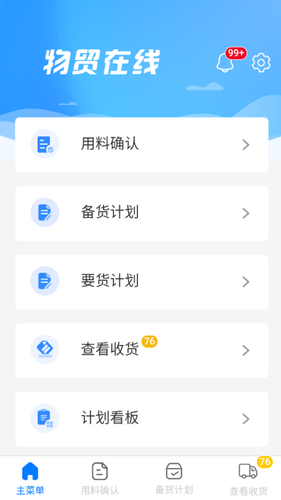 物贸在线软件封面