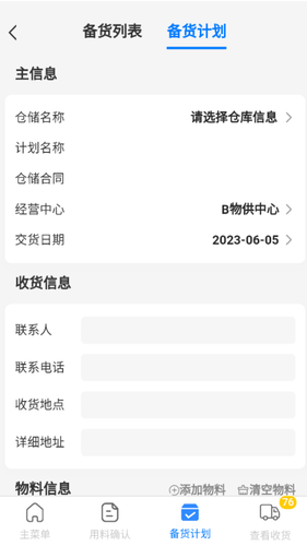 物贸在线软件封面