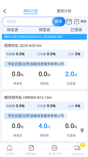 物贸在线软件封面