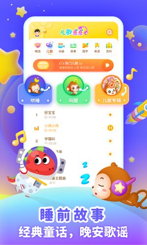 儿歌点点启蒙版软件封面