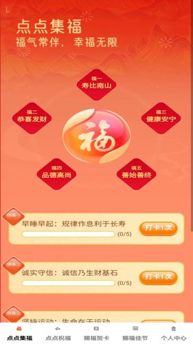 点点赐福软件封面