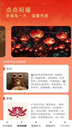 点点赐福软件封面