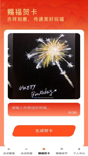 点点赐福软件封面