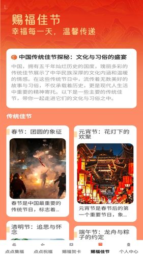 点点赐福软件封面