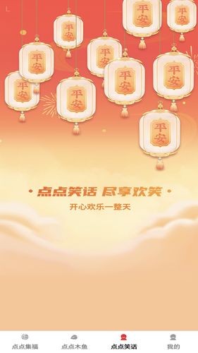 福乐点点软件封面