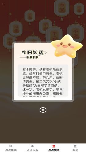福乐点点软件封面