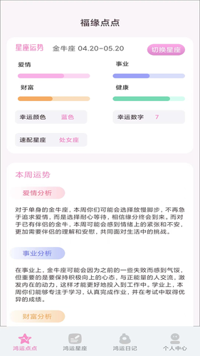 福缘点点软件封面