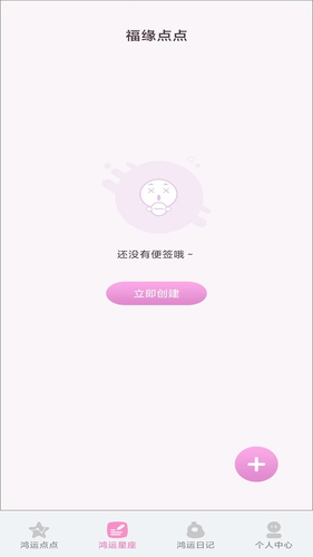 福缘点点软件封面