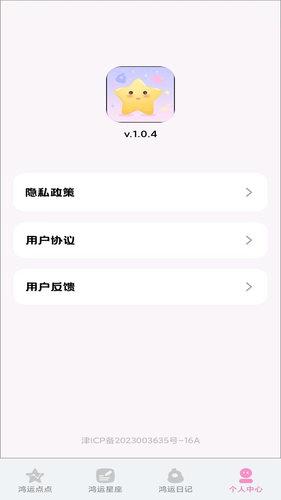 福缘点点软件封面