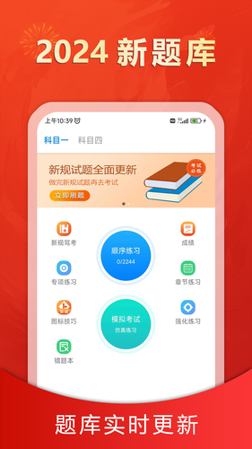 松鼠驾考软件封面