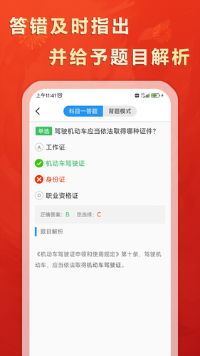 松鼠驾考软件封面